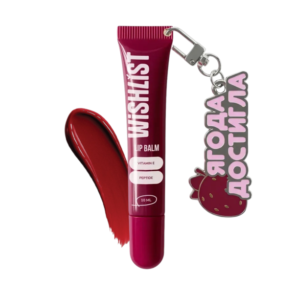 Блиск бальзам губ для WISHLiST Ruby Nectar із брелоком Ягода достигла 10 мл (3010705308)
