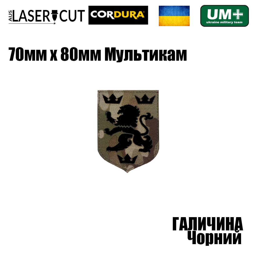 Шеврон на липучці Laser Cut UMT Галичина 70х80 мм Мультикам/Чорний - фото 2