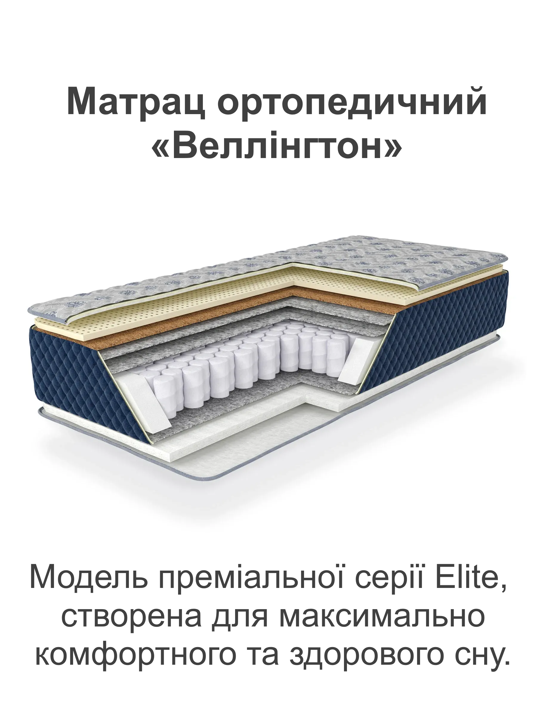 Матрас ортопедический Веллингтон на независимых пружинах 1600х2000 см (25447208) - фото 2