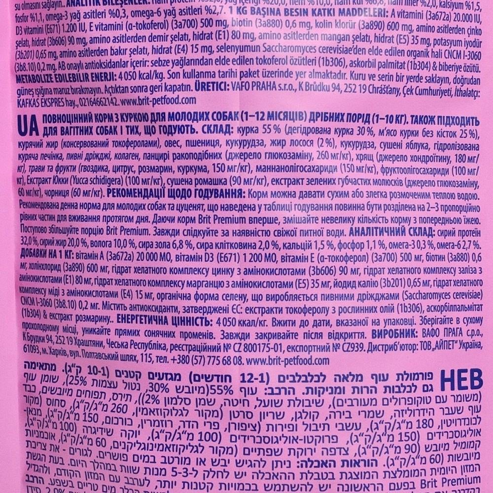 Сухой корм Brit Premium Dog Junior S для щенков мелких пород с курицей 8 кг - фото 6 Сухой корм Brit Premium Dog Junior S для щенков мелких пород с курицей 8 кг - фото 6