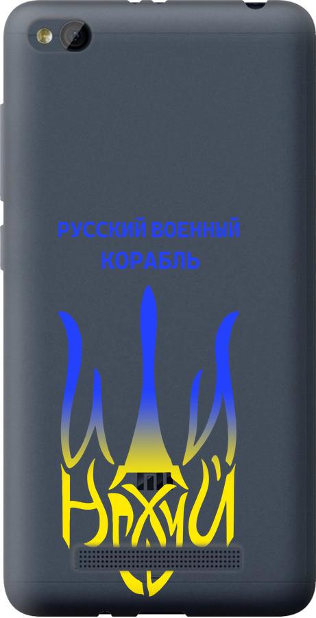 Чехол на Xiaomi RedMi 4A Русский военный корабль иди на v7 (5261u-631-42517)