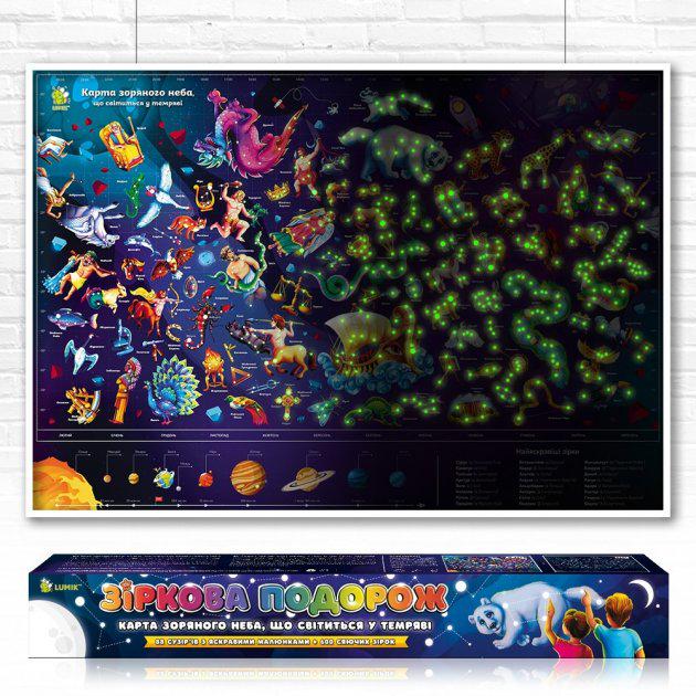 Карта звездного неба Люмик светящаяся в темноте (5102)