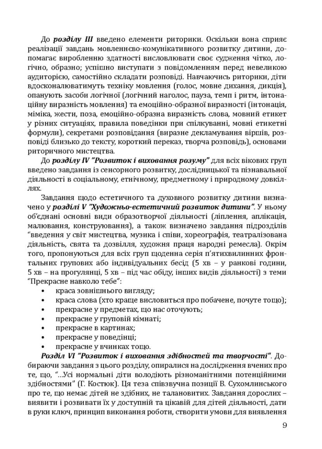 Книга "Соняшник. Комплексна програма розвитку, навчання та виховання дітей дошкільного віку" (978-966-944-013-6) - фото 6