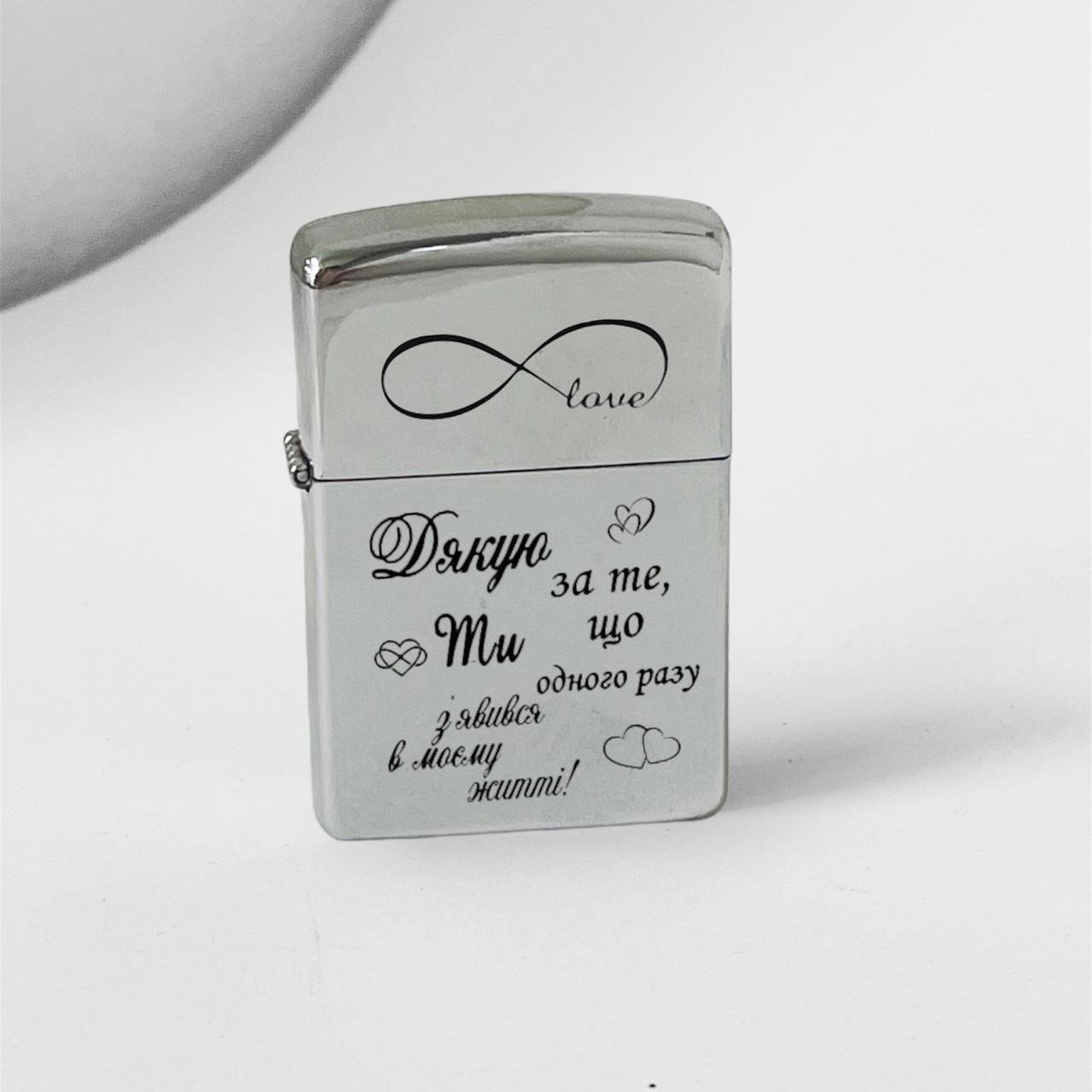 Зажигалка бензиновая с гравировкой "Нескінченність" (БЗС0013)