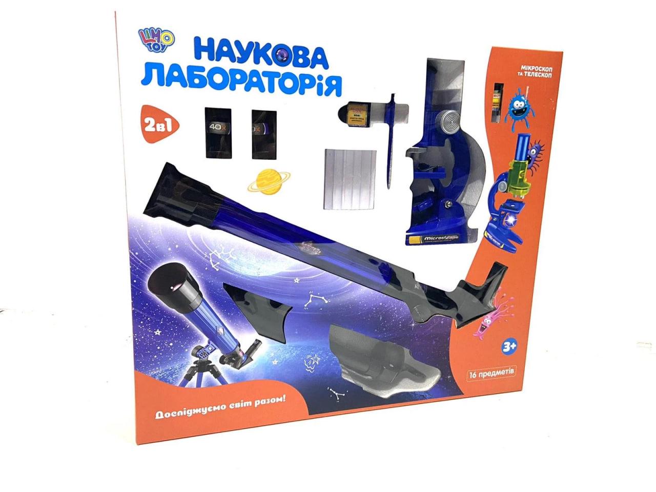 Игровой набор SK 0014 2в1 микроскоп с телескопом (SK 0014/12,5)