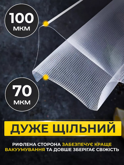 Вакуумні пакети-плівка для вакууматора в рулоні 25х500 см Прозорий (28150670) - фото 8 Вакуумні пакети-плівка для вакууматора в рулоні 25х500 см Прозорий (28150670) - фото 8