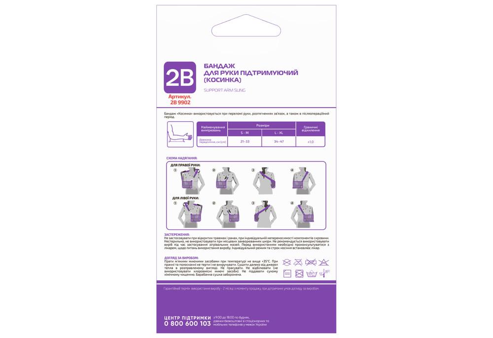 Бандаж для руки підтримуючий 2B 9902 косинка L/XL (COM08783) - фото 2 Бандаж для руки підтримуючий 2B 9902 косинка L/XL (COM08783) - фото 2