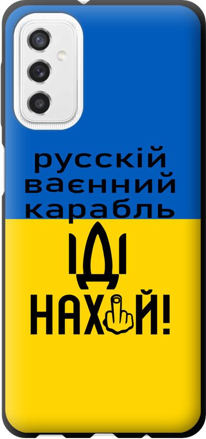 Чехол на Samsung Galaxy M52 M526B Русский военный корабль иди на (5216b-2490-42517)