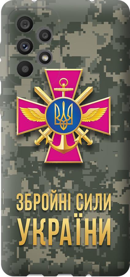 Чехол на Samsung Galaxy A73 A736B ЗСУ (5269u-2586-42517)