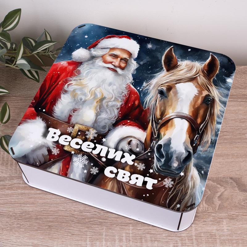 Коробка квадратная Веселых праздников с Сантой и конем (1006-41)