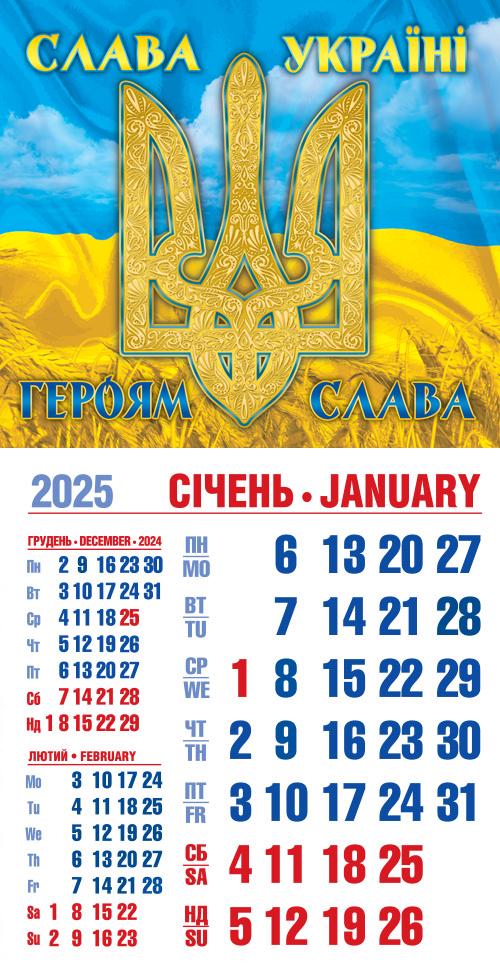 Календар на 2025 р. Магніт Слава Україні! Календар на 2025 р. Магніт Слава Україні!
