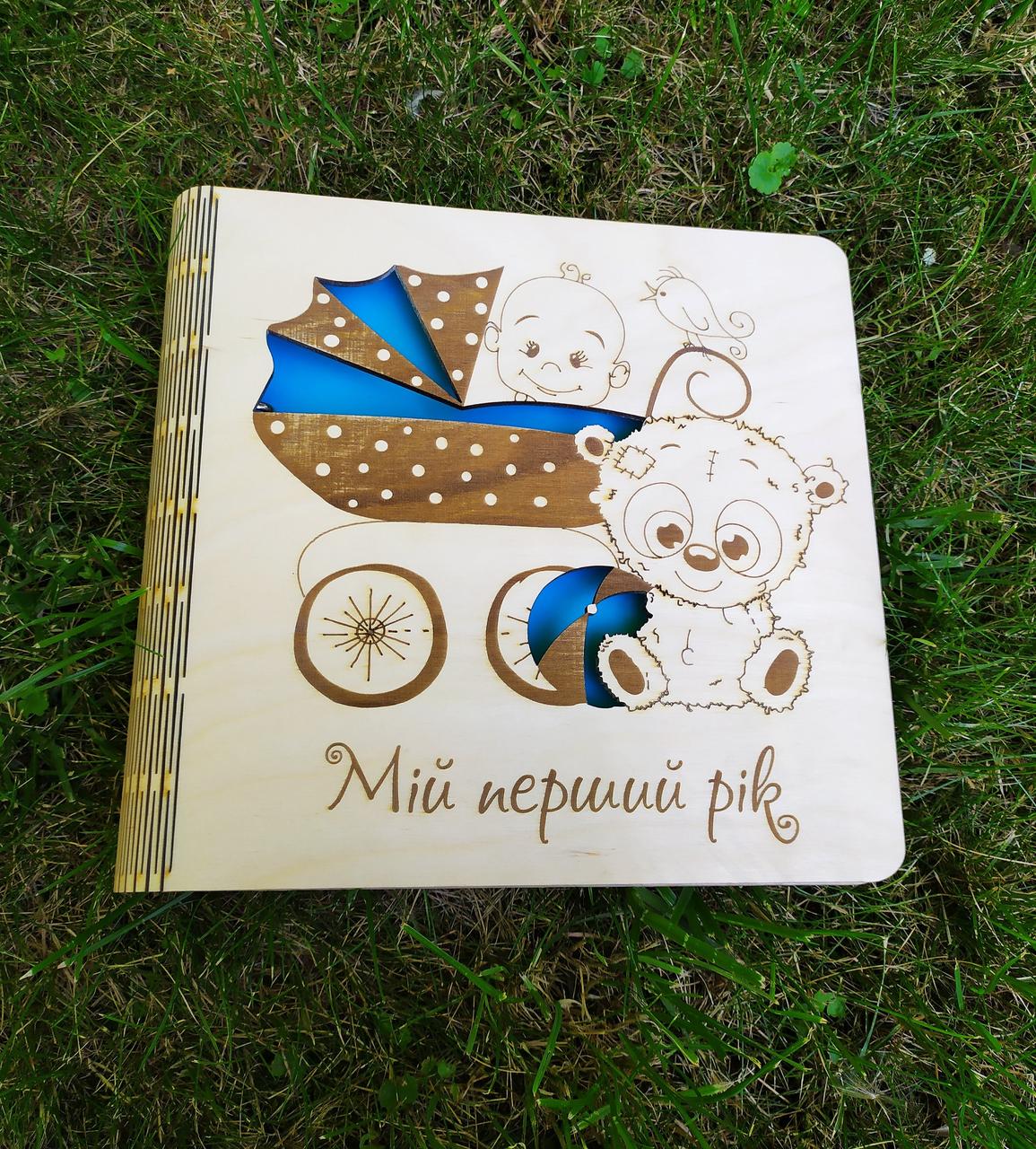 Фотоальбом деревянный для мальчика "Мій перший рік" (1235766317)