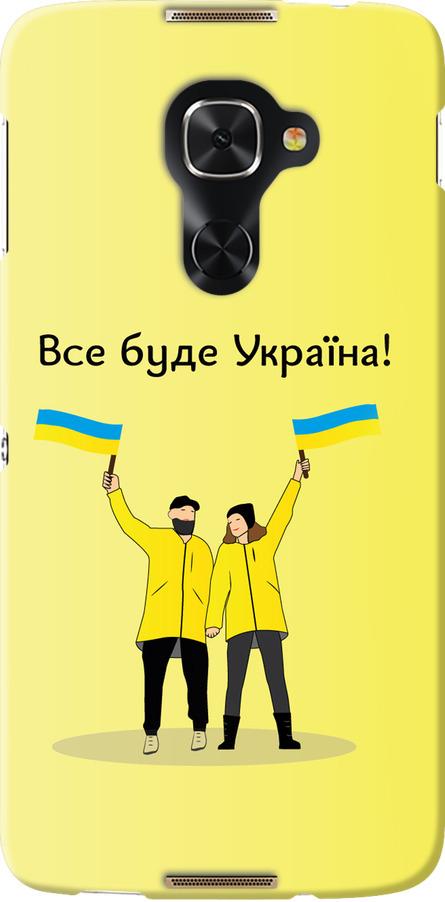 Чехол на Alcatel Idol 4 Pro Все будет Украина (5235u-1537-42517)