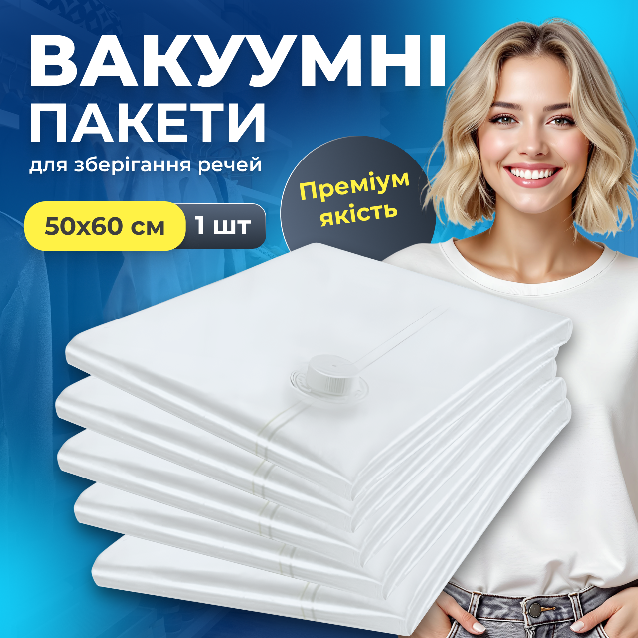 Вакуумний пакет для речей 1 шт. 50х60 см (1749473357192) - фото 2