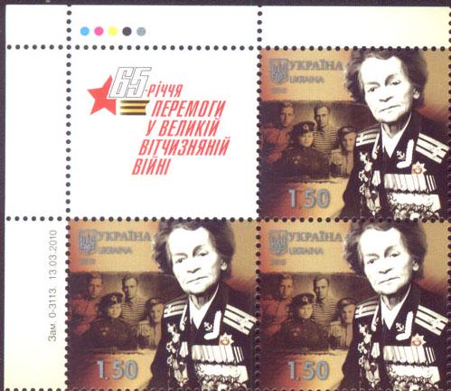 Почтовый блок Украины 2010 кварт 65-летия Победы в Великой Отечественной войне угол с купоном (201050002)