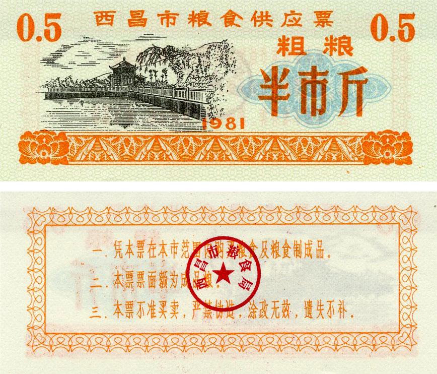 Коллекционная банкнота Китай 0,5 единиц 1981 года UNC продовольственный талон рисовые деньги (Б16403)
