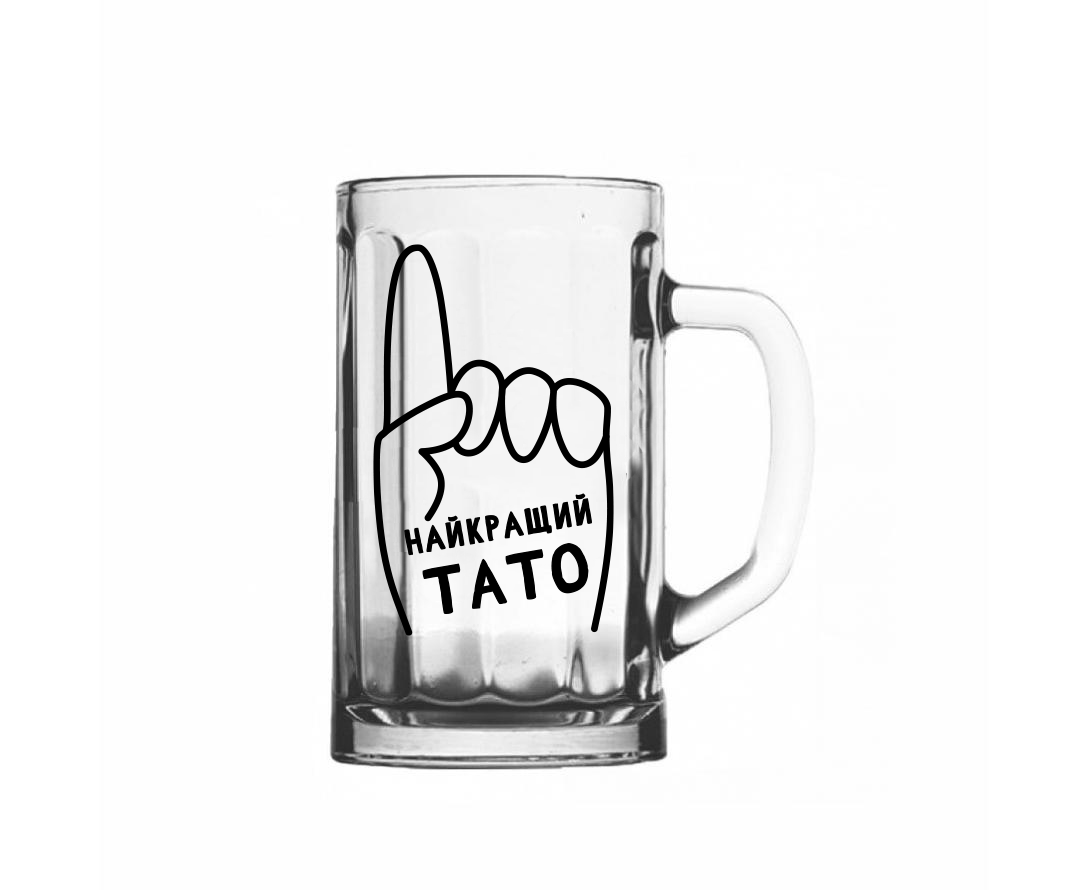 Келих пивний PAPAdesign Найкращий тато з написом та малюнком Прозорий (pdp33110)