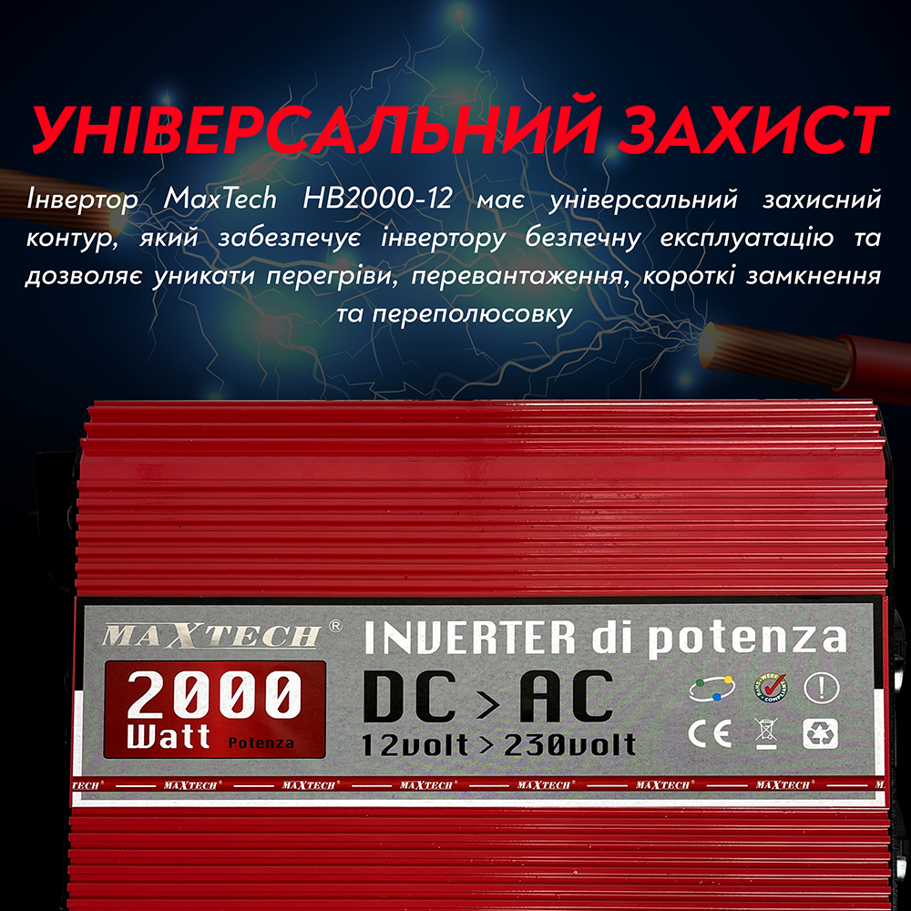 Автомобільний інвертор MaxTech HB-2000-12 з модифікованим синусом 2000 Ват 2000 W (119) - фото 5