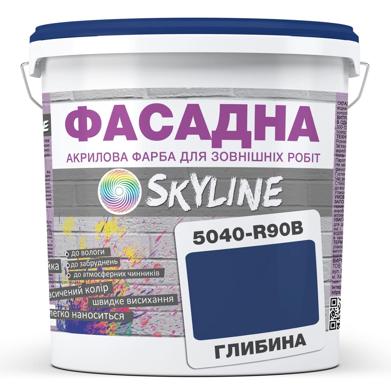 Краска фасадная Skyline 5040-R90B акрил-латексная 1 л Глубина - фото 1