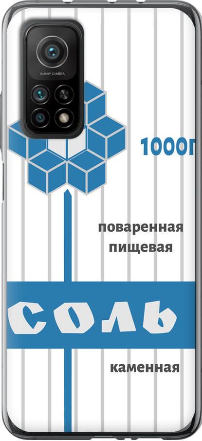 Чехол на Xiaomi Mi 10T Соль (4855u-2096-42517)