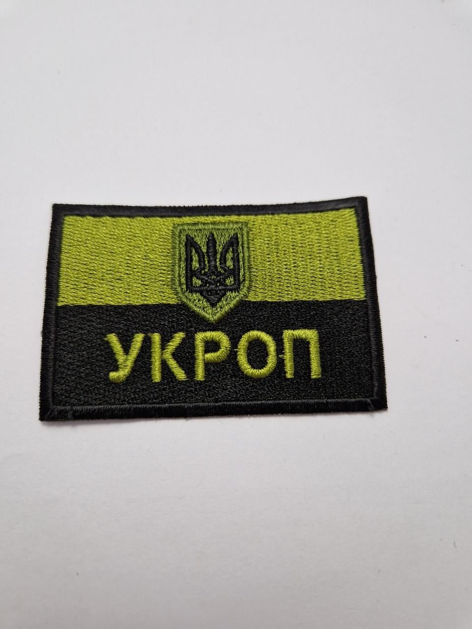 Нашивка термонаклейка полевая флаг Укроп текстильная с вышивкой 7,5x5 см (2002677146)
