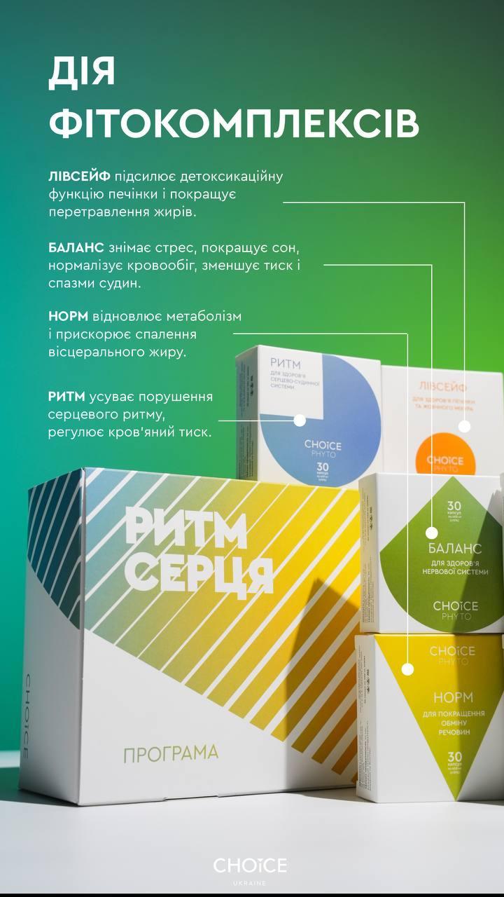 Оздоровча програма для підтримки роботи серця та профілактики інфаркту/інсульту Choice Ритм серця (2105027704) - фото 8 Оздоровча програма для підтримки роботи серця та профілактики інфаркту/інсульту Choice Ритм серця (2105027704) - фото 8