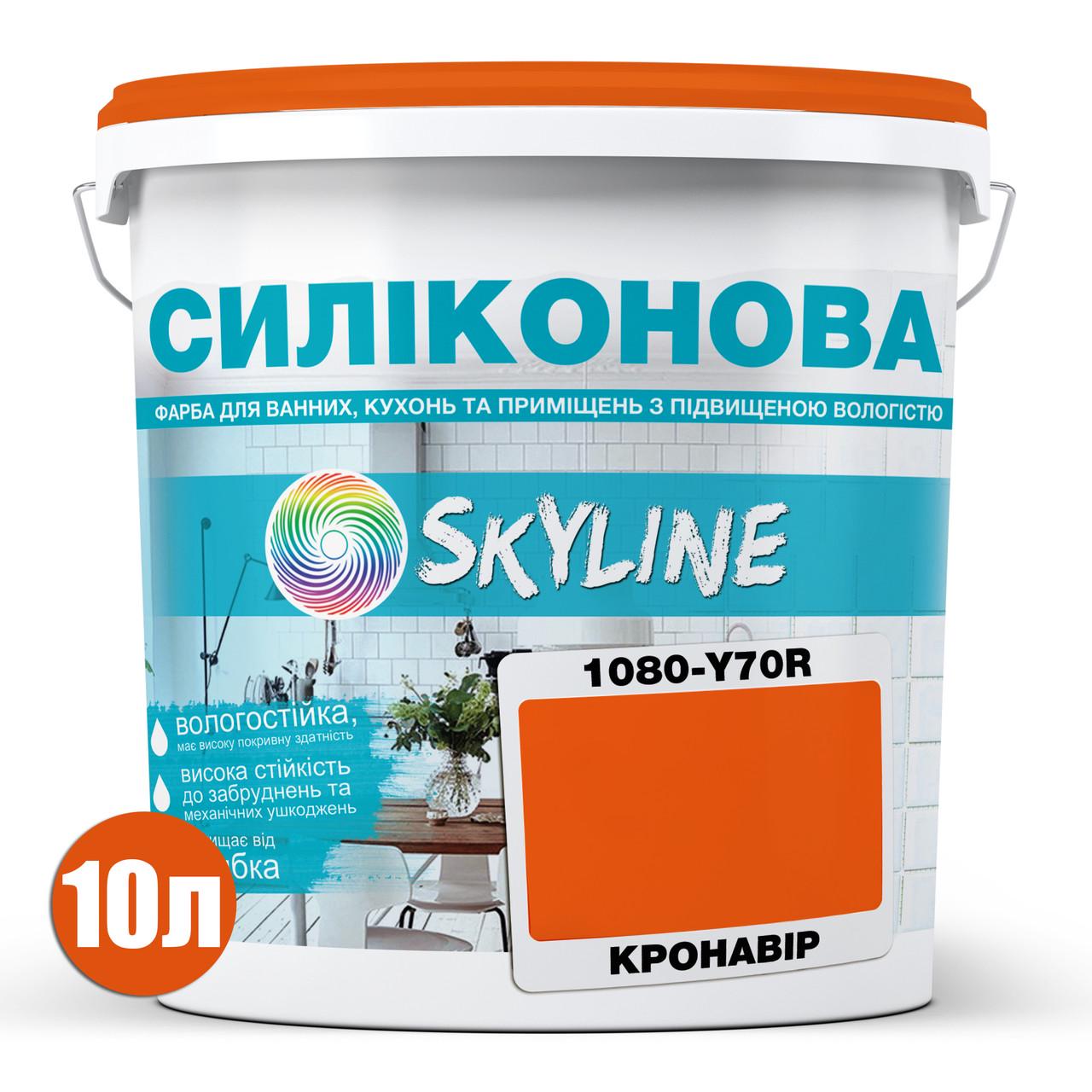 Фарба для вологих приміщень Skyline 1080-Y70R C силіконова 10 л Кронавір (2589082040) - фото 2