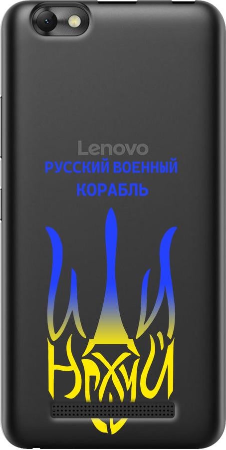 Чехол на Lenovo Vibe C A2020 Русский военный корабль иди на v7 (5261u-283-42517)