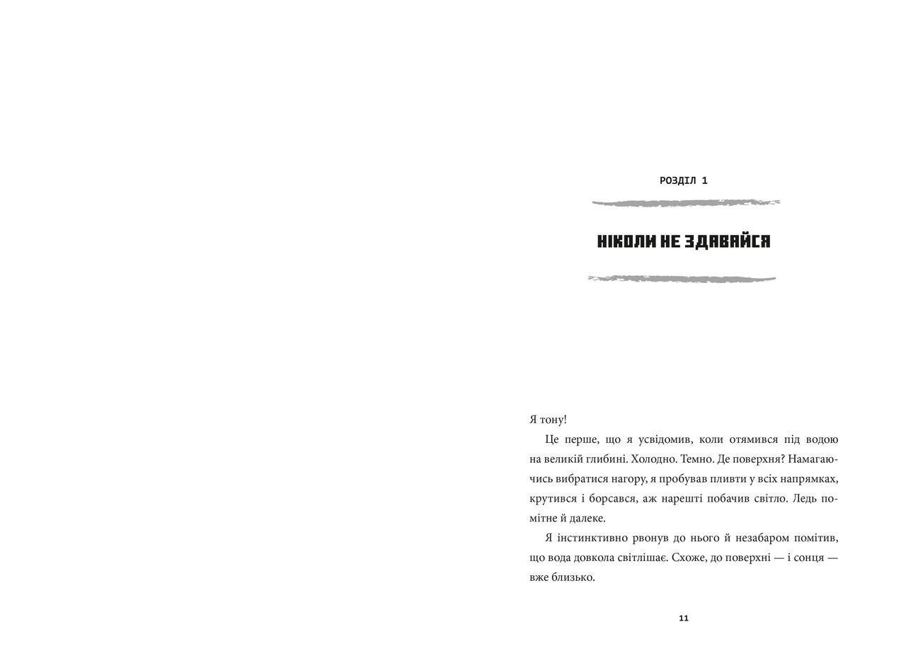 Книга "MINECRAFT Острів" Макс Брукс - фото 2 Книга "MINECRAFT Острів" Макс Брукс - фото 2