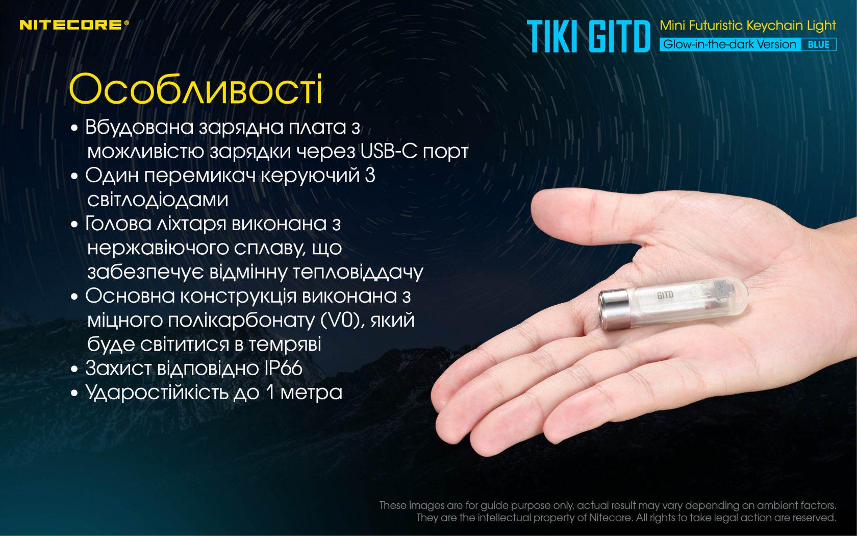 Фонарь наключительный Nitecore TIKI GITD Type-C люминесцентный с ультрафиолетом Blue (010331/1) - фото 20