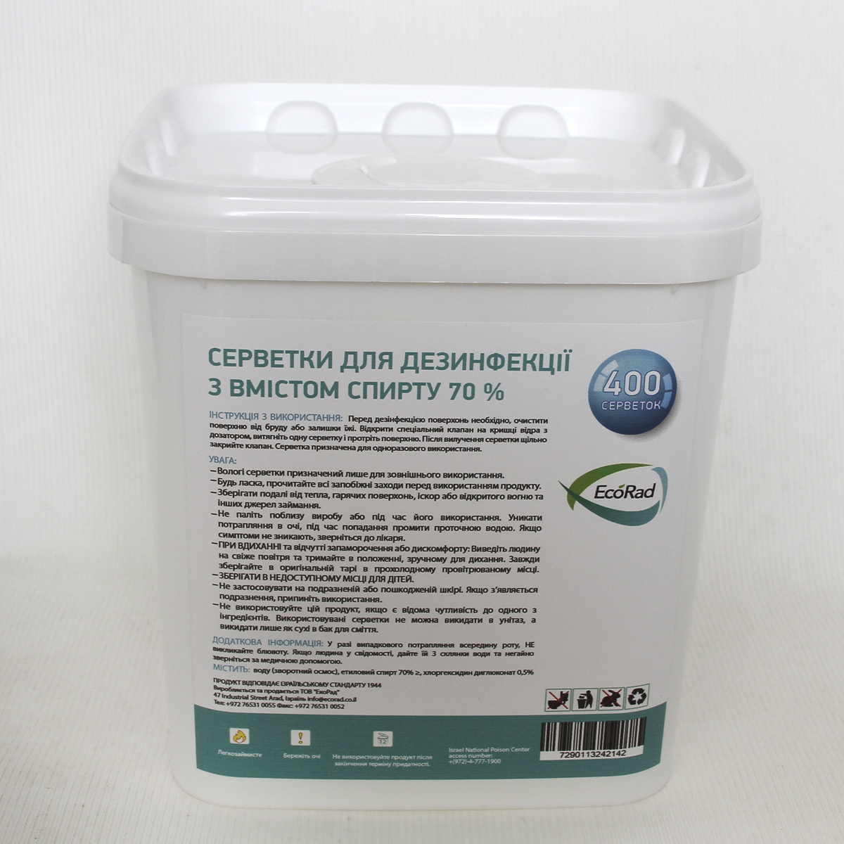 Салфетки для дезинфекции EcoRad с содержанием спирта 70% 400 шт. - фото 2 Салфетки для дезинфекции EcoRad с содержанием спирта 70% 400 шт. - фото 2