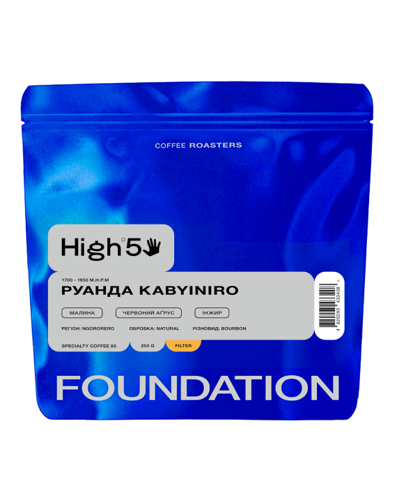 Кофе в зернах Foundation Coffee Roasters High5 Руанда Kabyiniro 250 г