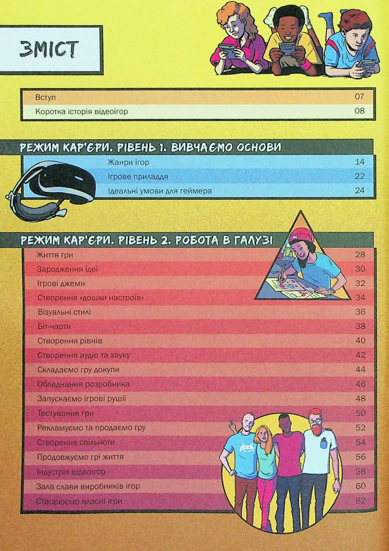 Книга "Геймер на 100%. Переходь у режим профі" Крейг Стіл Н902104У (9786170971036) - фото 2