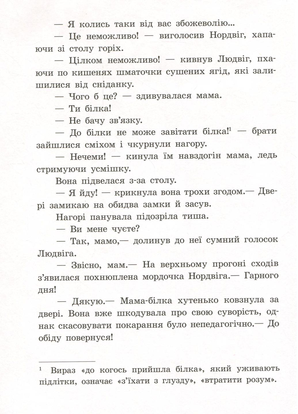 Книга "Від серця до серця Білки шкіпер альбатрос або Історія про те як виник сноубординг" (978-617-09-6728-2) - фото 4 Книга "Від серця до серця Білки шкіпер альбатрос або Історія про те як виник сноубординг" (978-617-09-6728-2) - фото 4