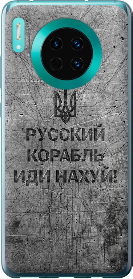 Чехол на Huawei Mate 30 Русский военный корабль иди на v4 (5223u-1773-42517)