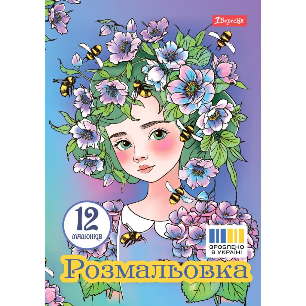 Раскраска А4 1Сентябрь Цветочные феи 12 стр. (742942)