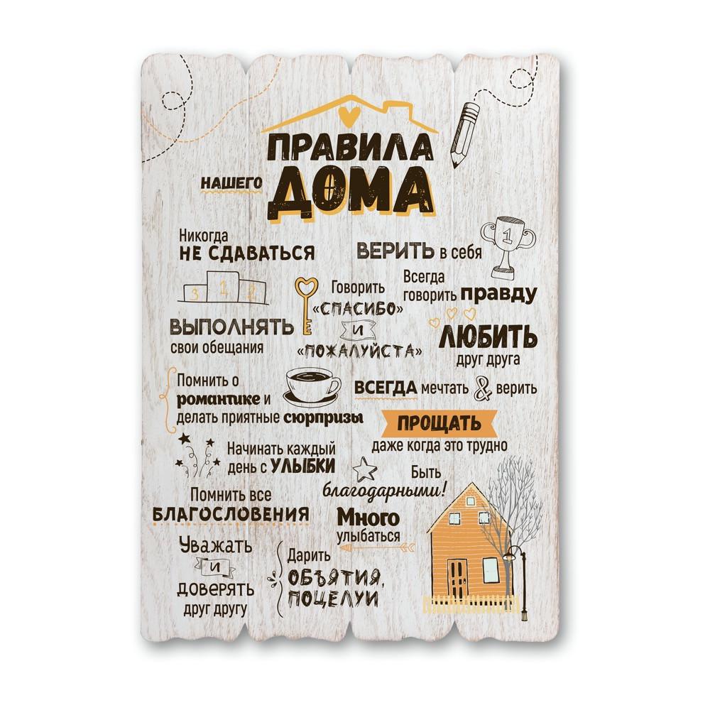 Табличка декоративна дерев'яна Правила нашого будинку 41х29 см Білий (хрдт0001бр)