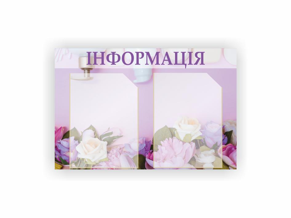 Стенд Vivay Информация 60х40 см (27188981)