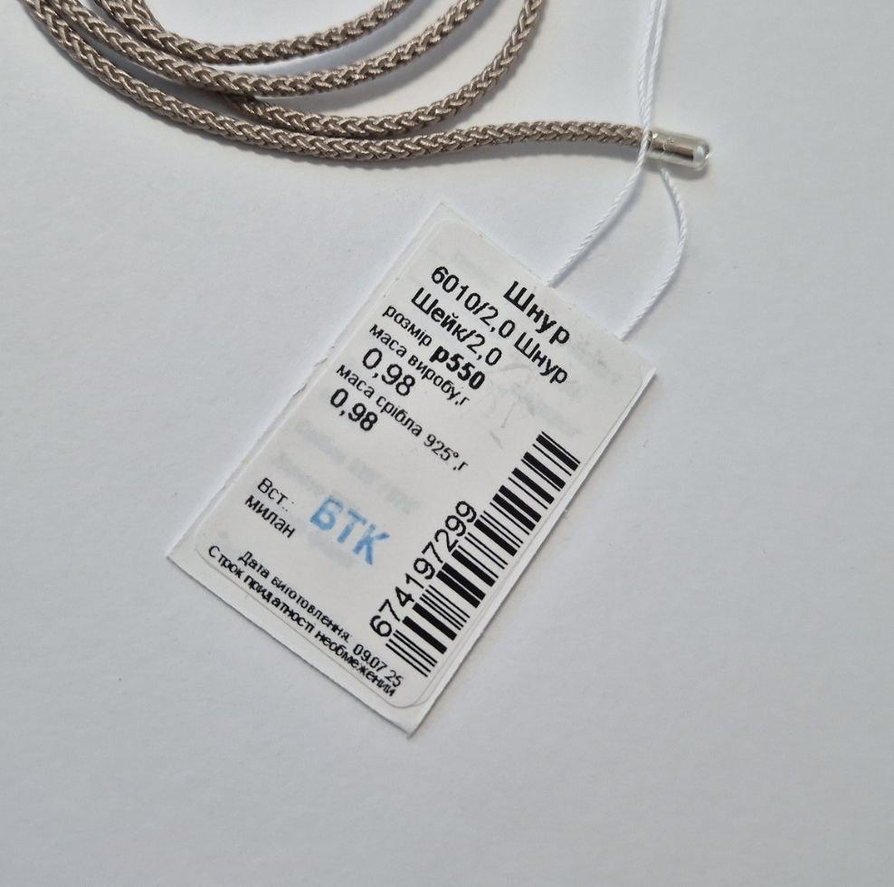 Шнурок на шию шейк срібло 925 проби 0,98 г 2 мм 55 см Коричнево-бежевий (6010/2ш) - фото 9 Шнурок на шию шейк срібло 925 проби 0,98 г 2 мм 55 см Коричнево-бежевий (6010/2ш) - фото 9