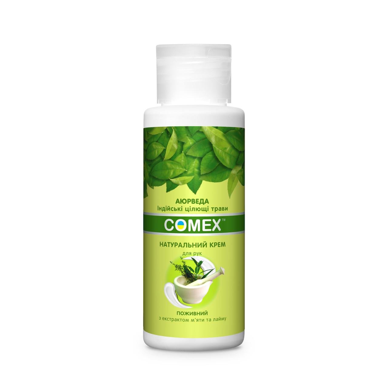 Крем для рук Соmex живильний 75 мл