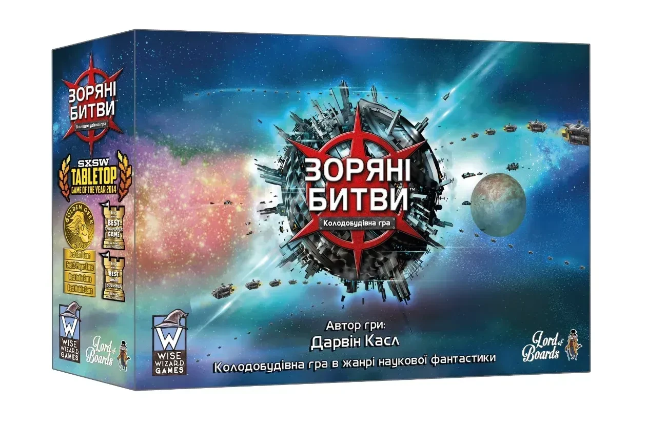 Настольная игра "Зоряні битви" (2990096479)