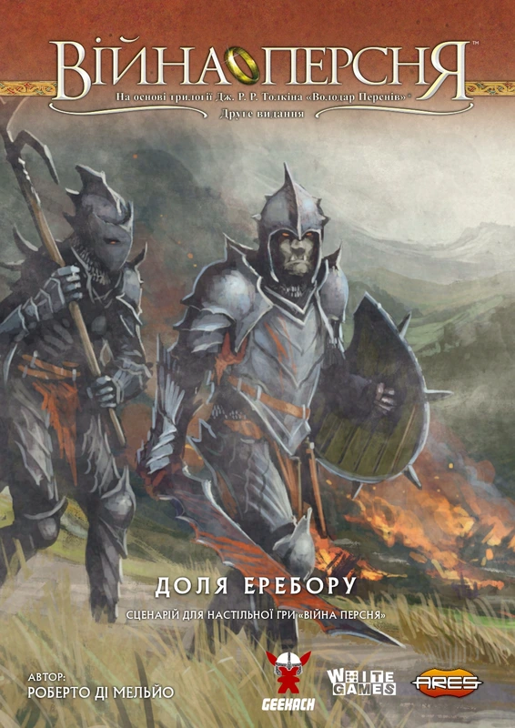 Настільна гра "Війна Персня. Доля Еребору War of the Ring: The Fate of Erebor" (16176) Настільна гра "Війна Персня. Доля Еребору War of the Ring: The Fate of Erebor" (16176)