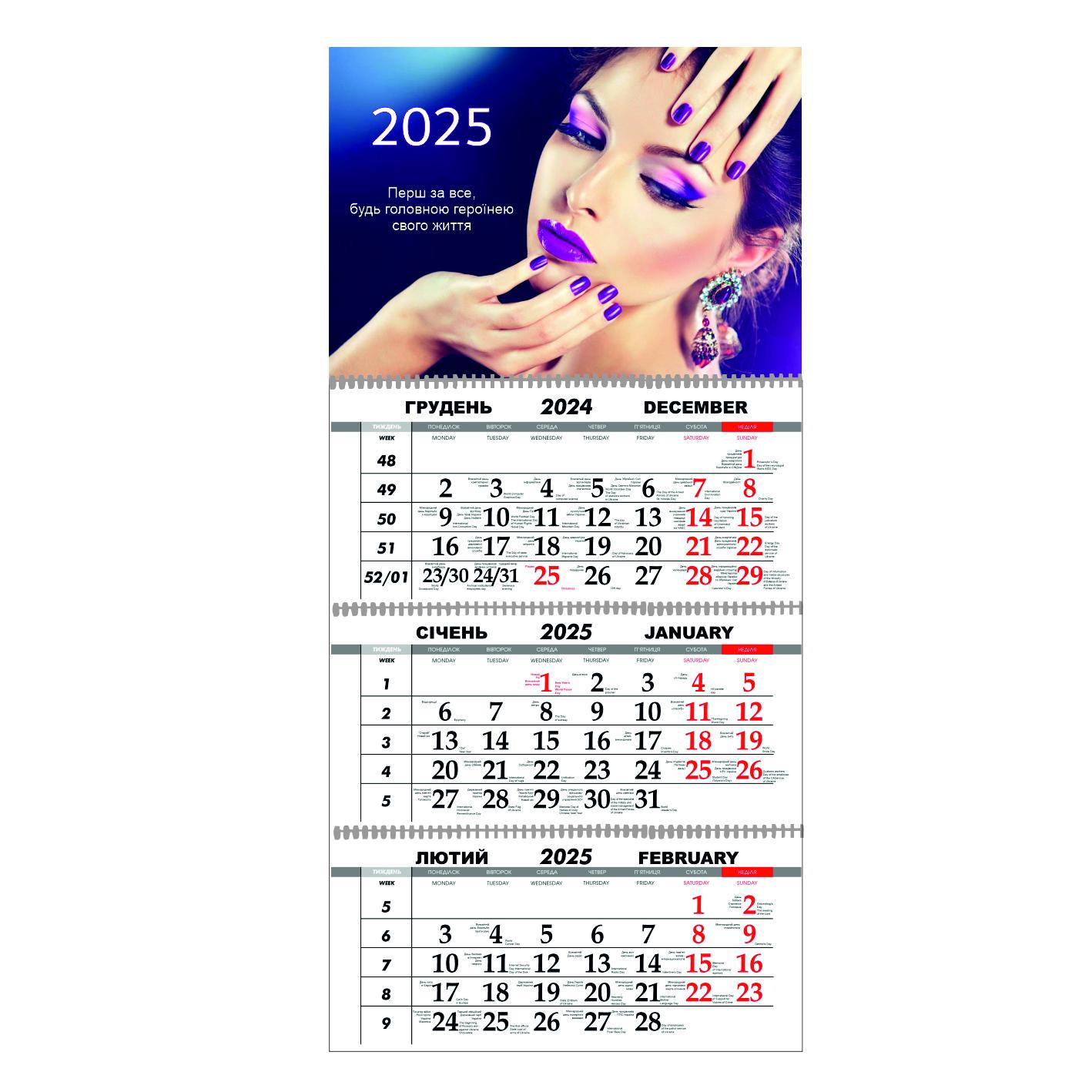 Календарь настенный Салон красоты на 2025 год квартальный (21491905)