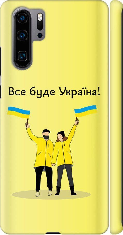 Чехол на Huawei P30 Pro Все будет Украина (5235m-1621-42517)
