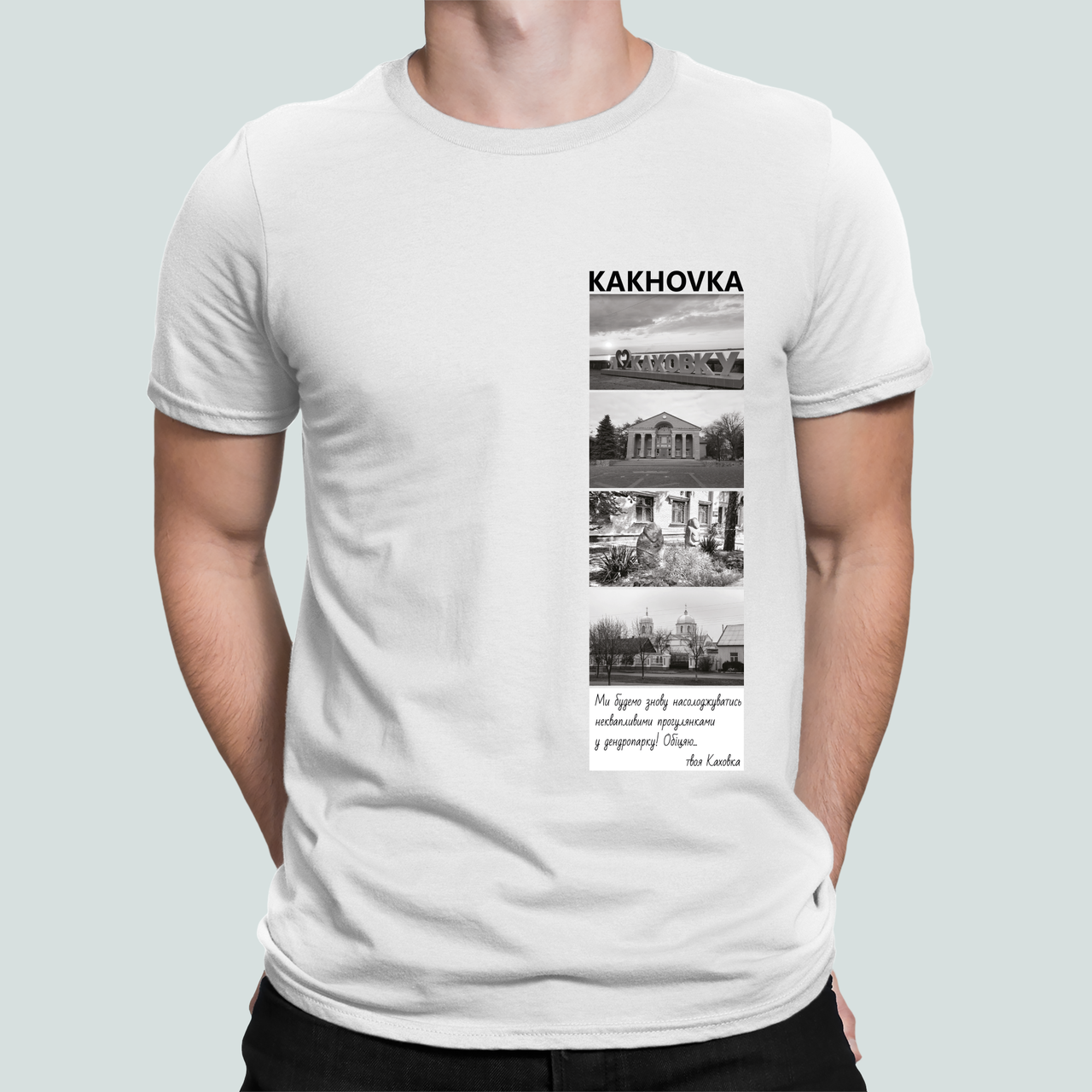 Футболка мужская Stedman с принтом город "Kakhovka твоя Каховка Обіцяю" S Белый (Сіті13-7)