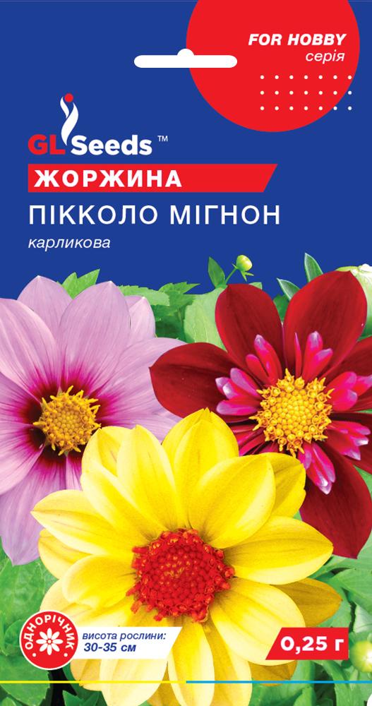 Насіння GL Seeds For Hobby Жоржина Піколо Мігнон 0,25 г (RS-01175) - фото 1