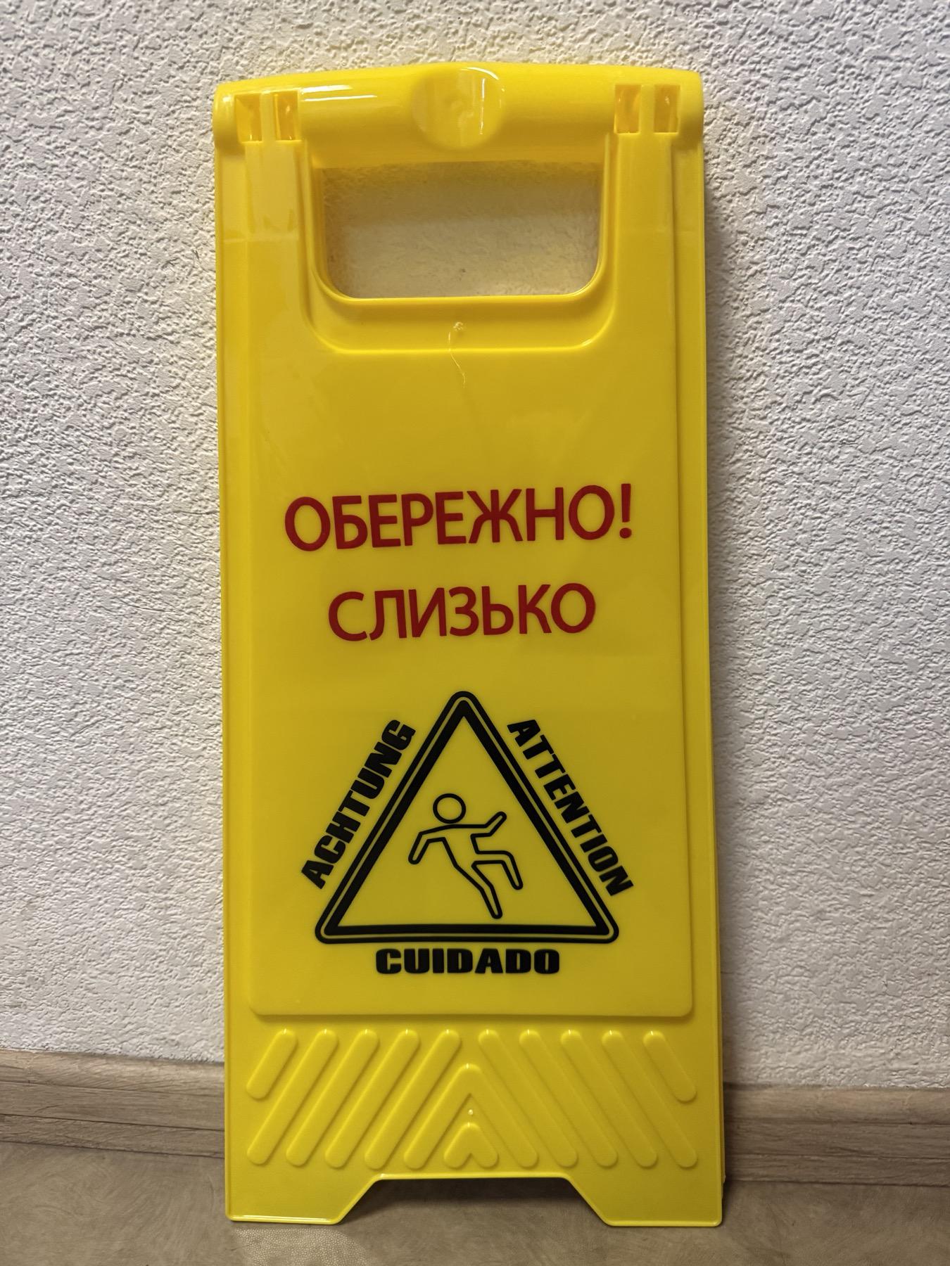 Табличка "ОБЕРЕЖНО! СЛИЗЬКО" УФ друк 60х29х20 см (4736050) - фото 5 Табличка "ОБЕРЕЖНО! СЛИЗЬКО" УФ друк 60х29х20 см (4736050) - фото 5