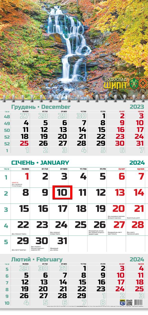 Календар на 2024 рік Офісний 2 Осінній водоспад Шипіт (ОФІС2-05 2024)