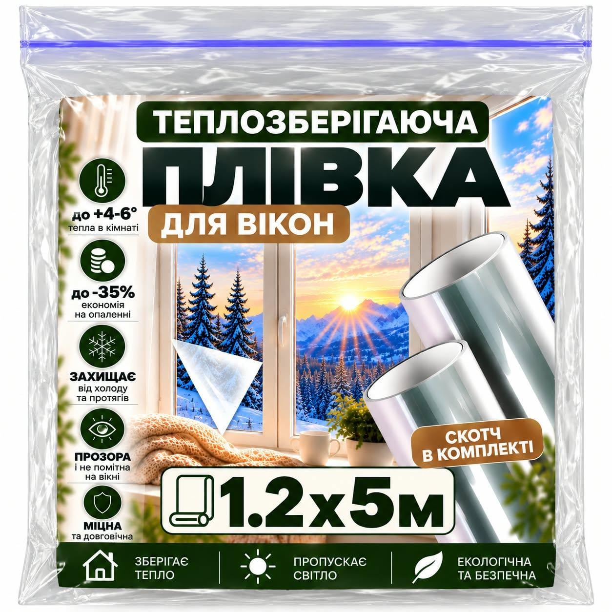 Пленка на окна теплосберегающая со скотчем 20 мкм 1,2 х5 м 6 м кв. (38490349)