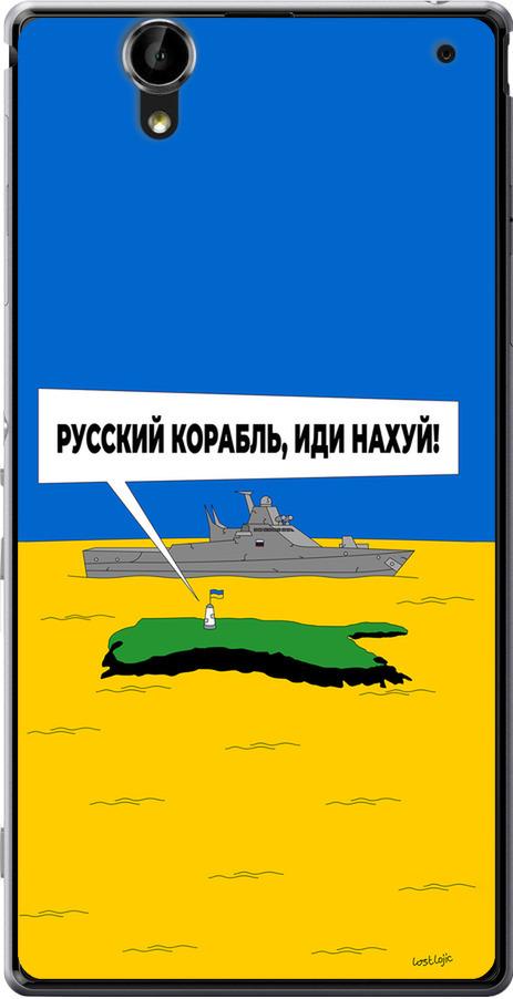 Чехол на Sony Xperia T2 Ultra Dual D5322 Русский военный корабль иди на v5 (5237u-92-42517)